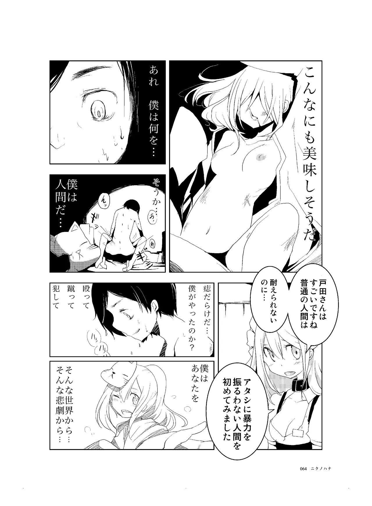 肉の花束 [DIGITAL] - page65