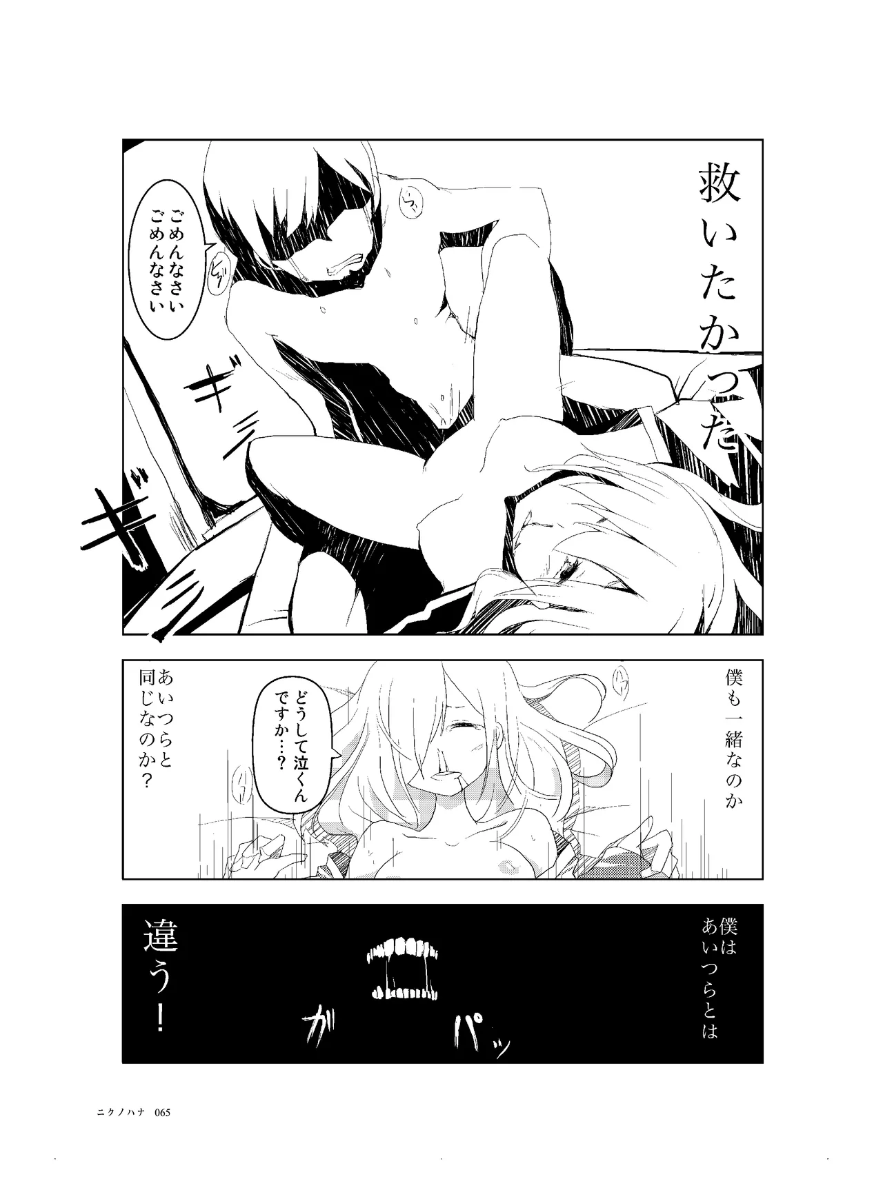 肉の花束 [DIGITAL] - page66