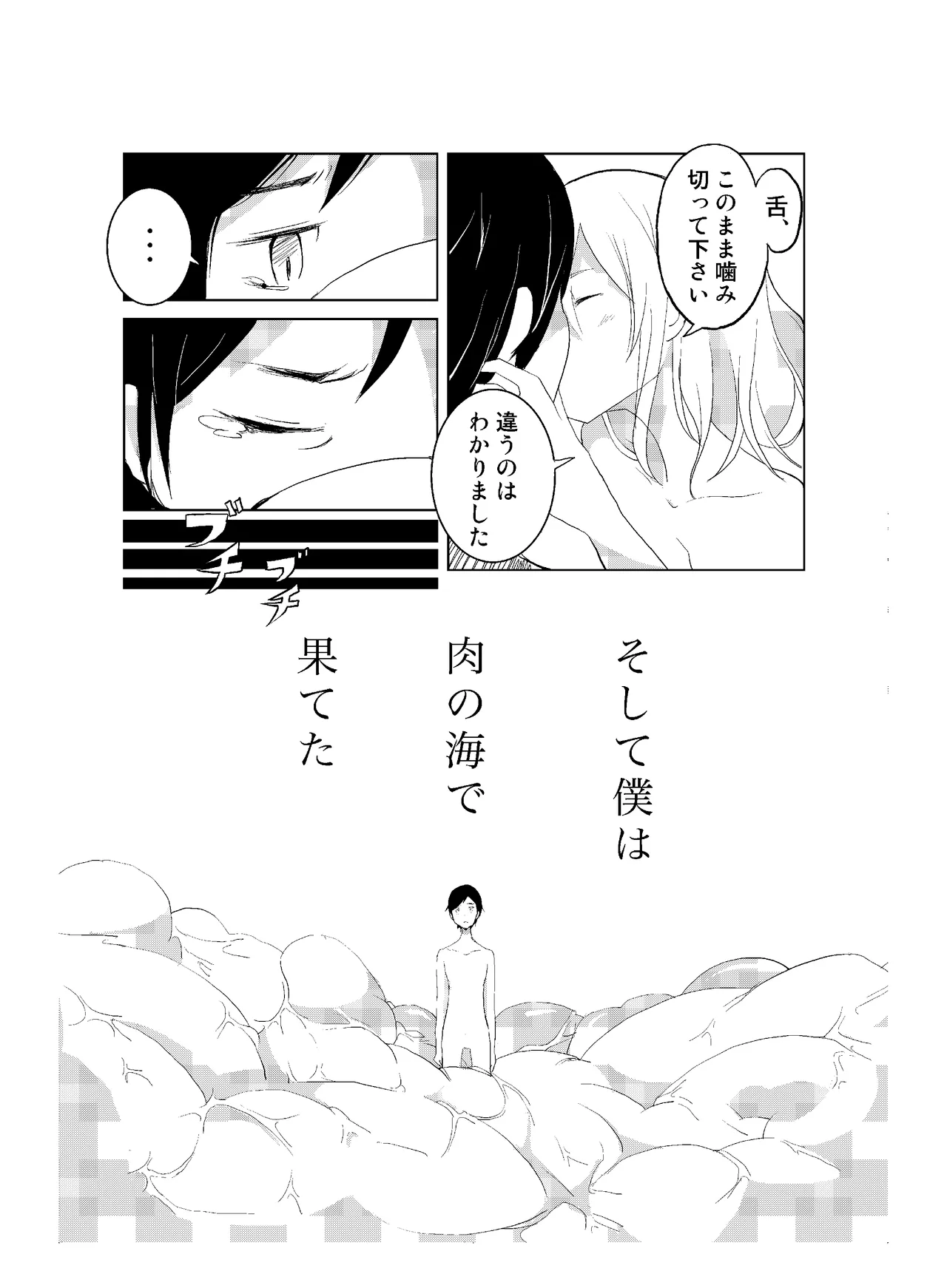 肉の花束 [DIGITAL] - page68