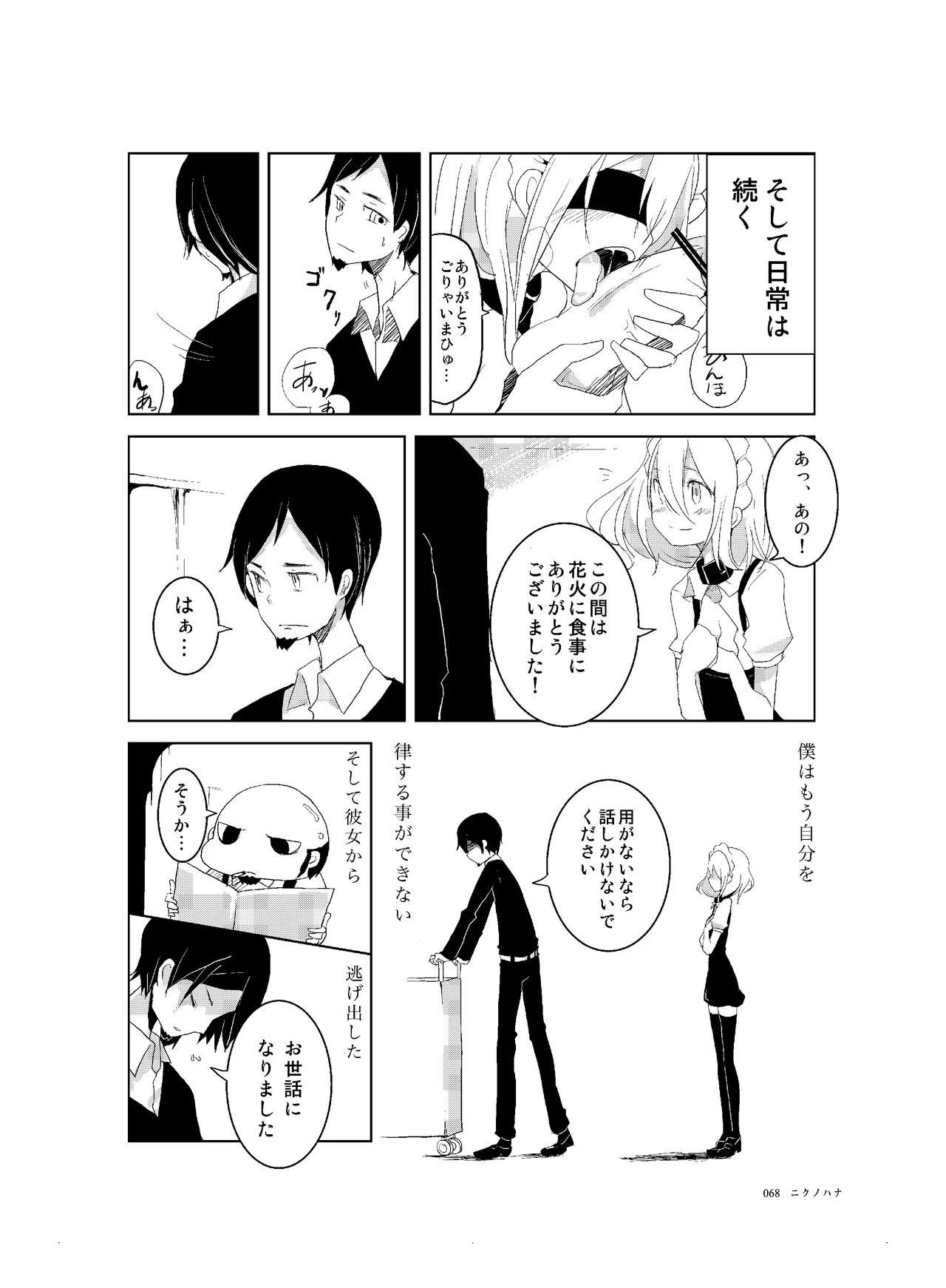 肉の花束 [DIGITAL] - page69