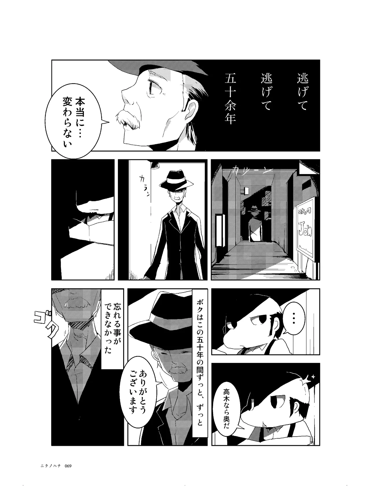 肉の花束 [DIGITAL] - page70