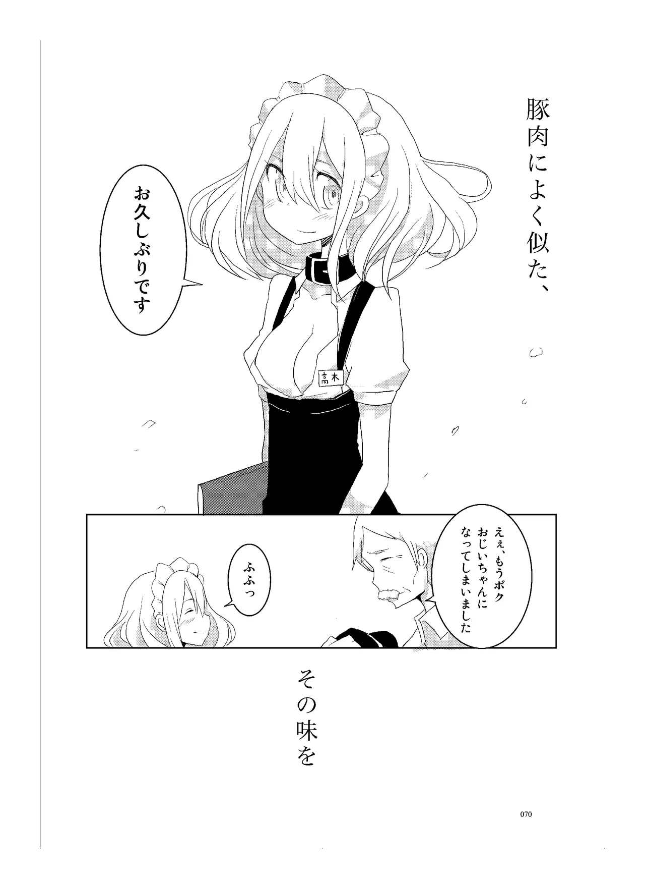 肉の花束 [DIGITAL] - page71