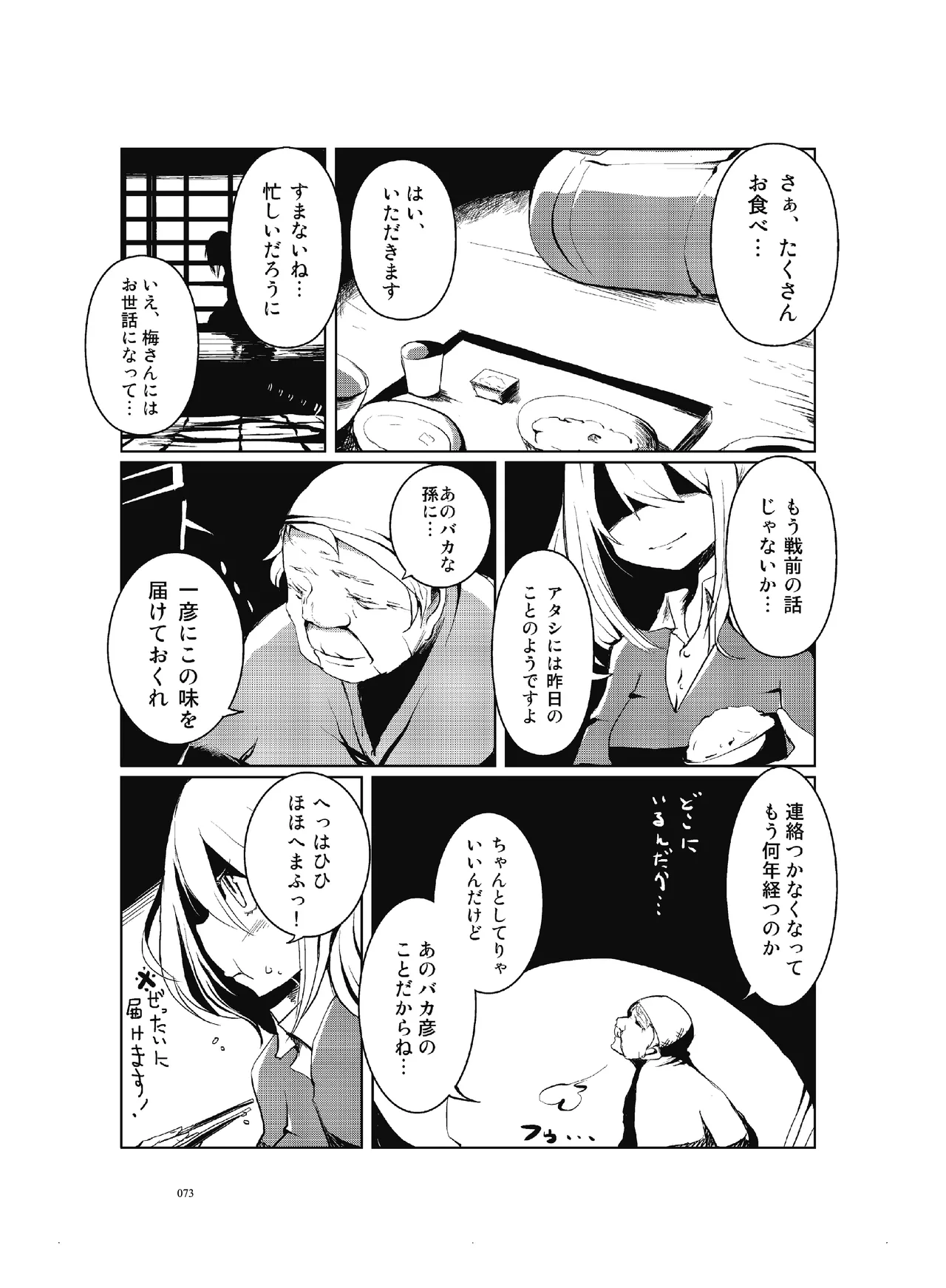 肉の花束 [DIGITAL] - page74