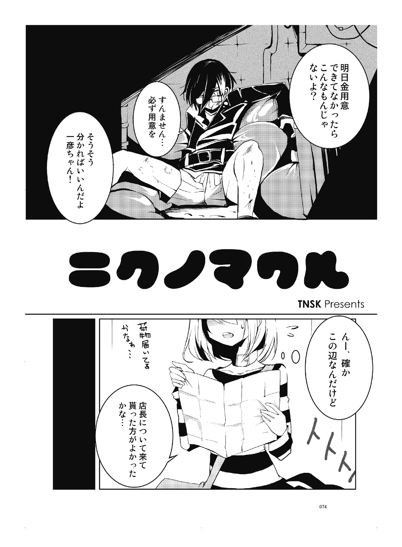 肉の花束 [DIGITAL] - page75