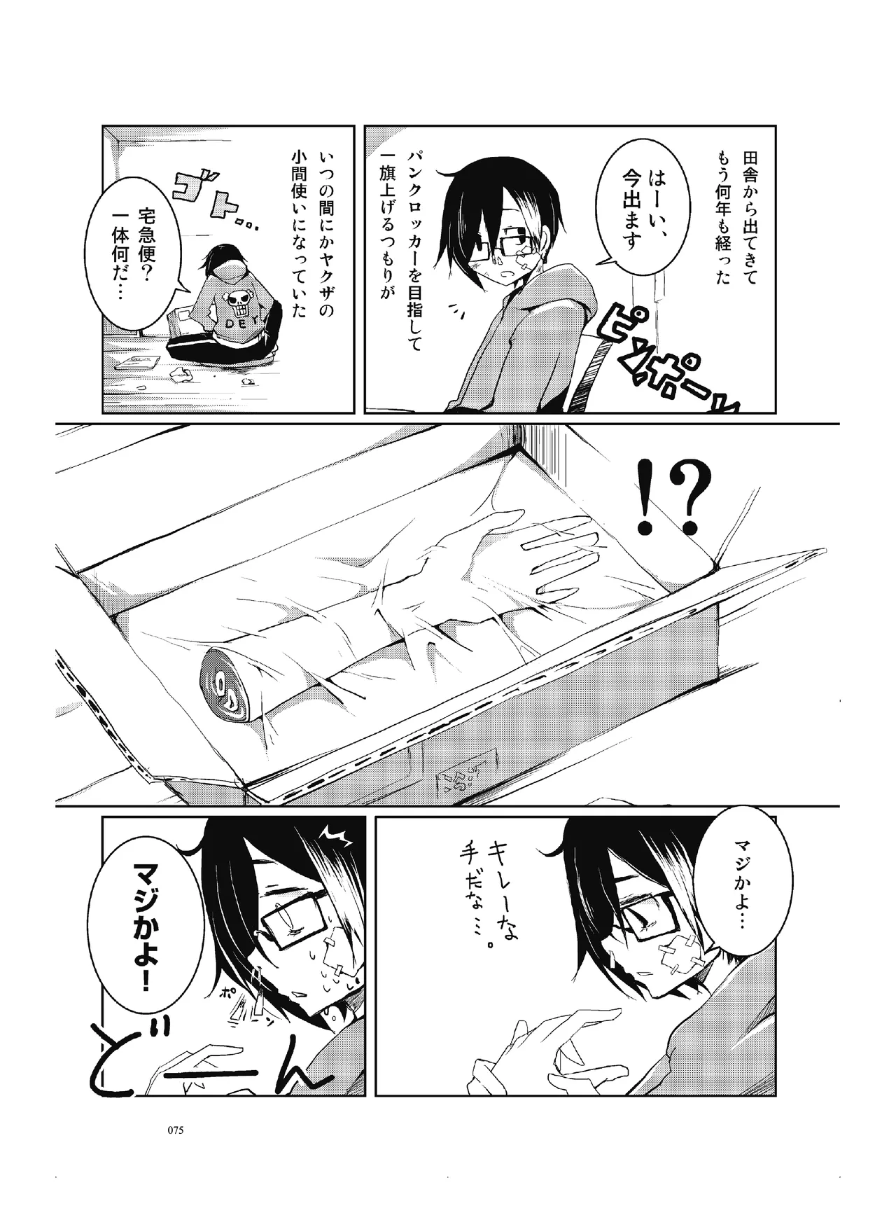 肉の花束 [DIGITAL] - page76