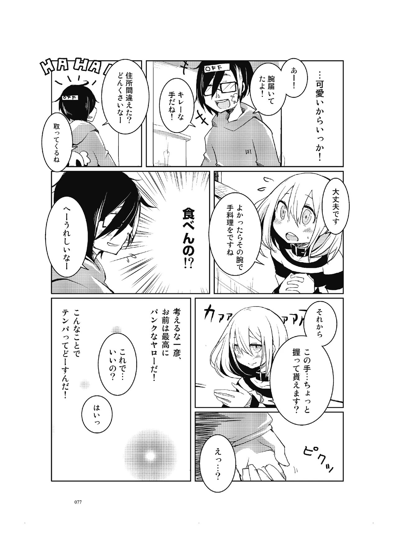 肉の花束 [DIGITAL] - page78