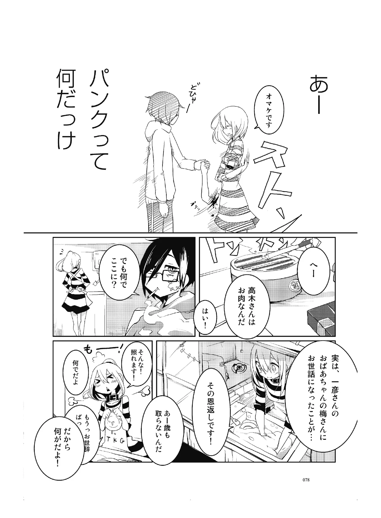 肉の花束 [DIGITAL] - page79
