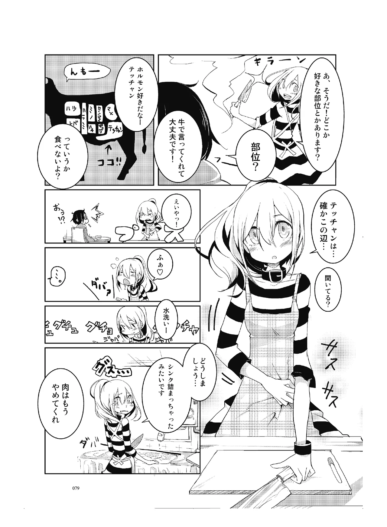 肉の花束 [DIGITAL] - page80