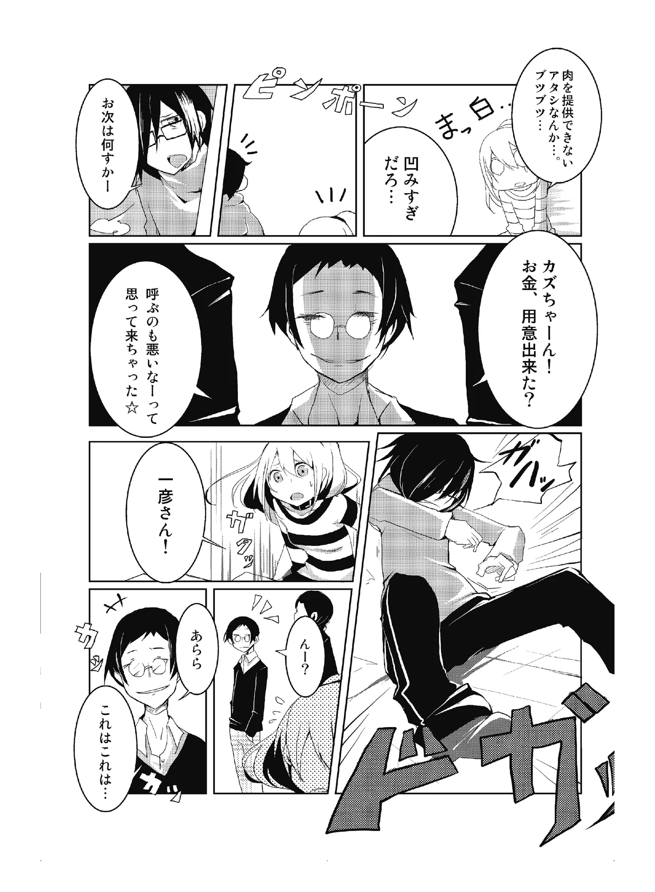 肉の花束 [DIGITAL] - page81