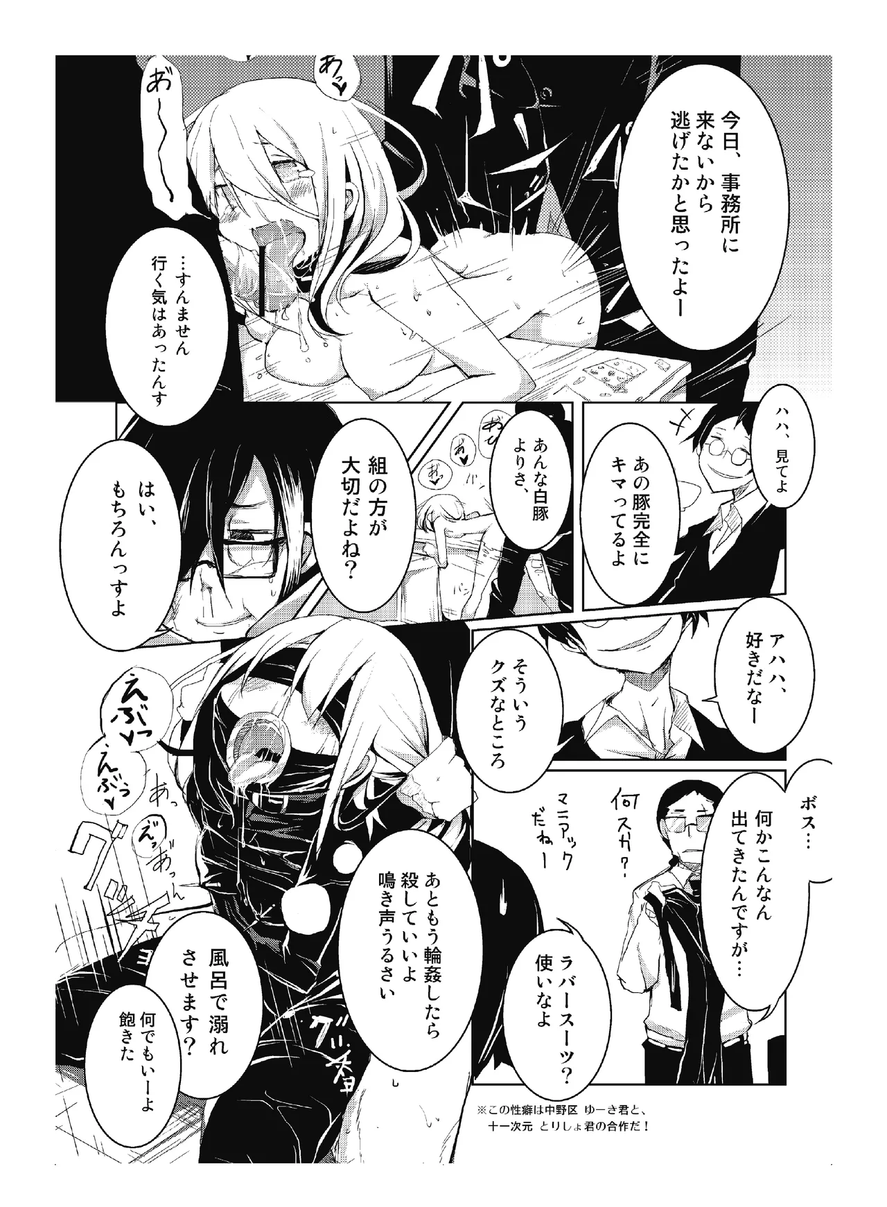 肉の花束 [DIGITAL] - page83