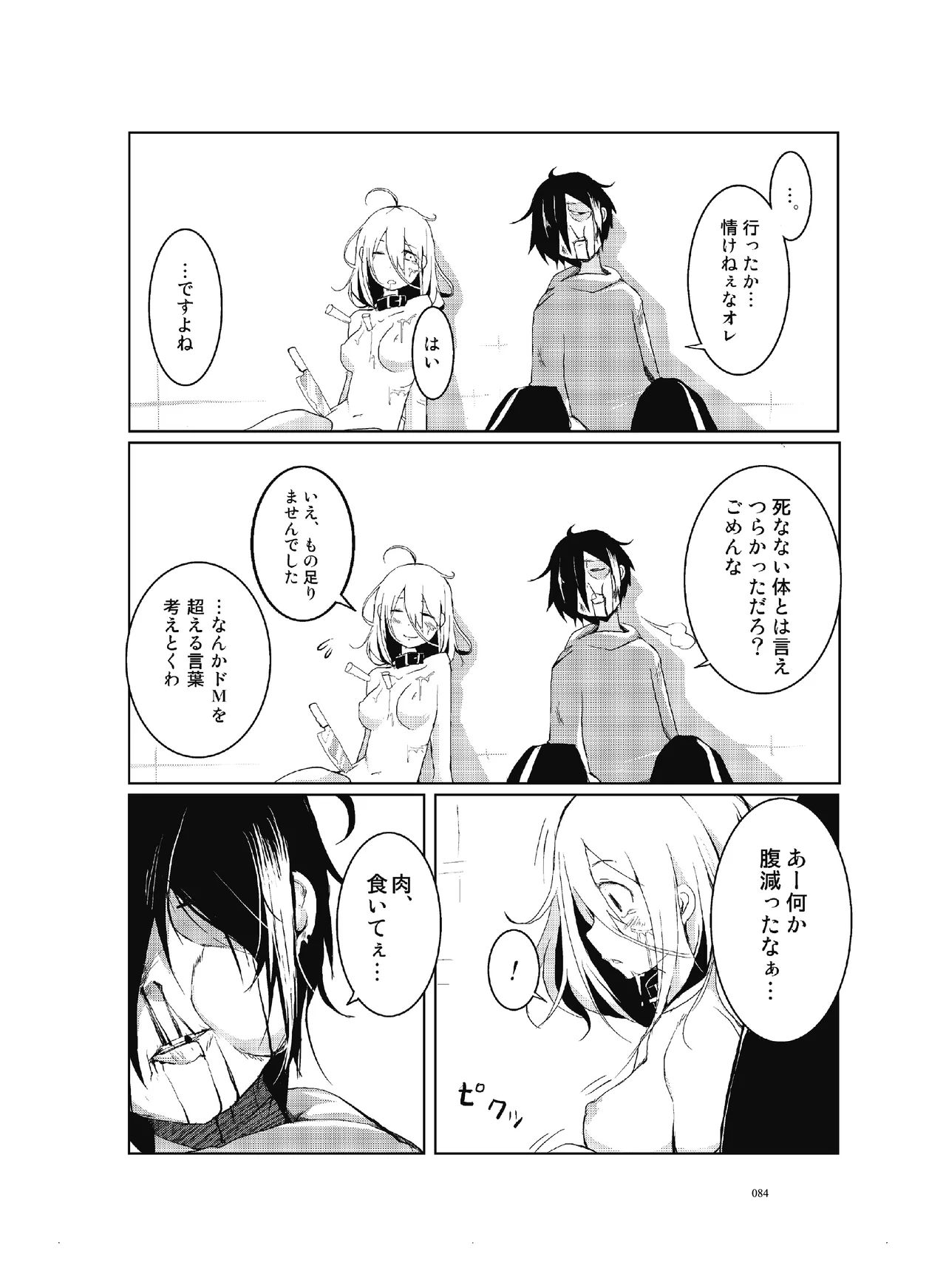 肉の花束 [DIGITAL] - page85