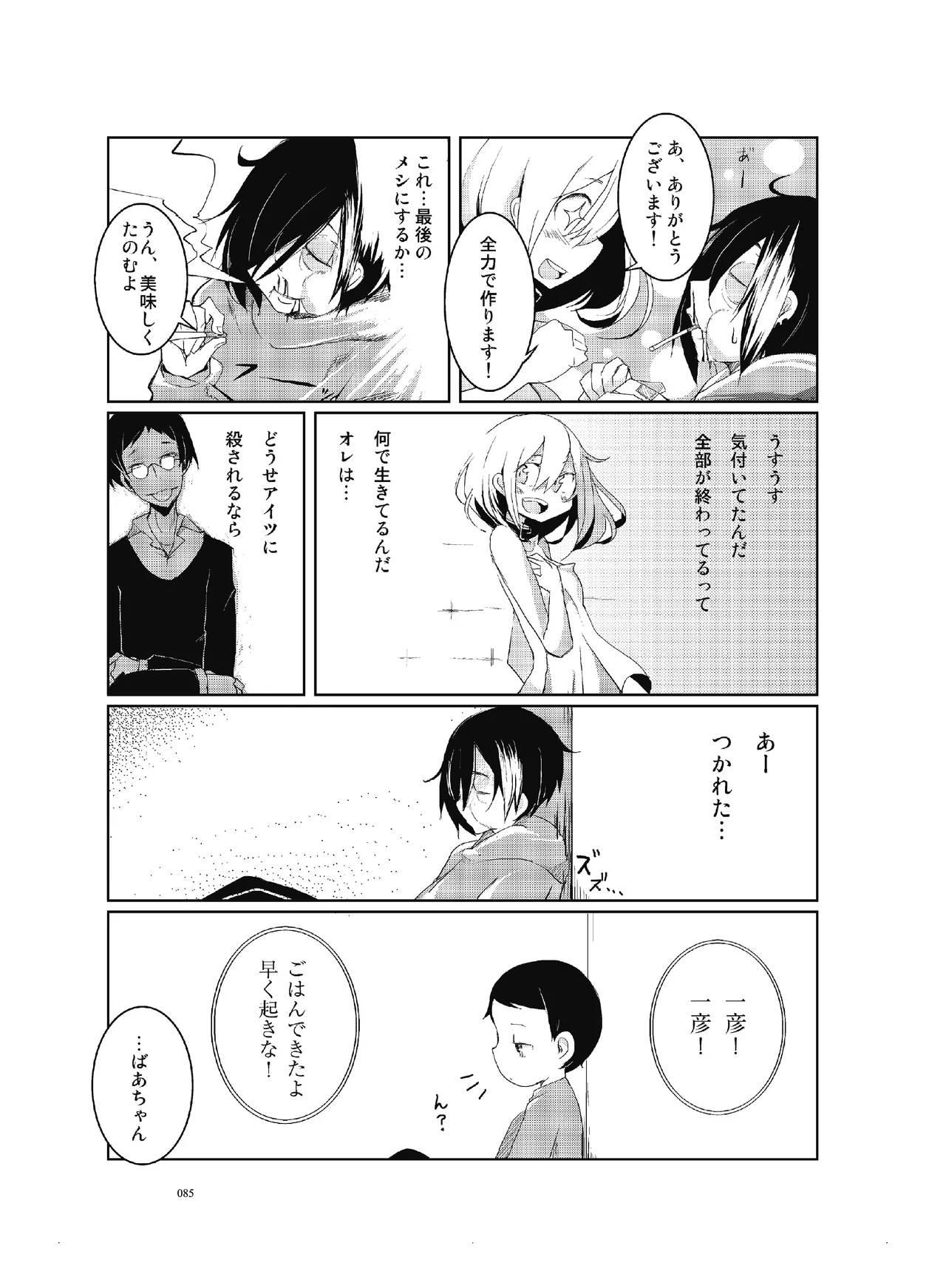 肉の花束 [DIGITAL] - page86