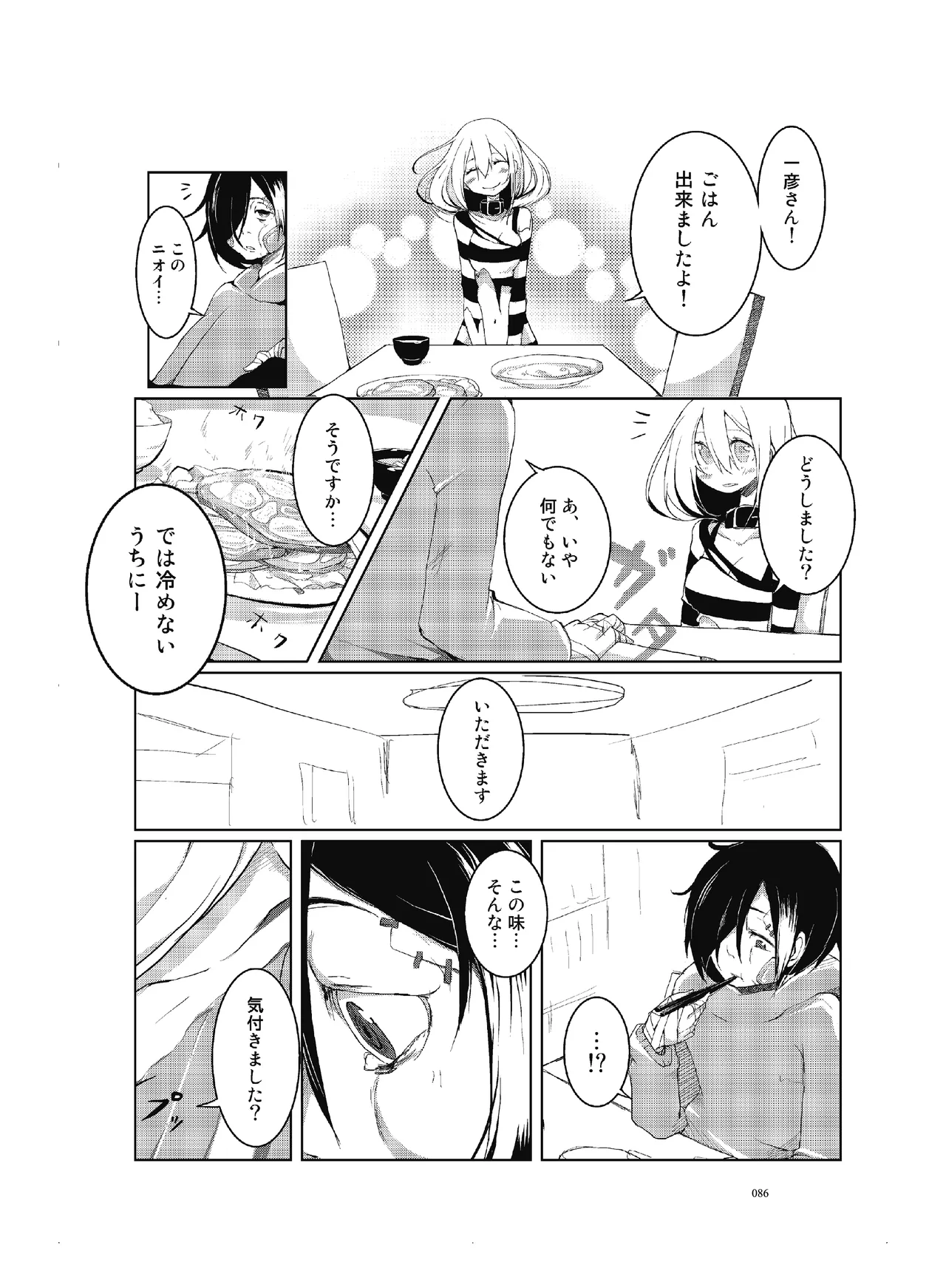 肉の花束 [DIGITAL] - page87