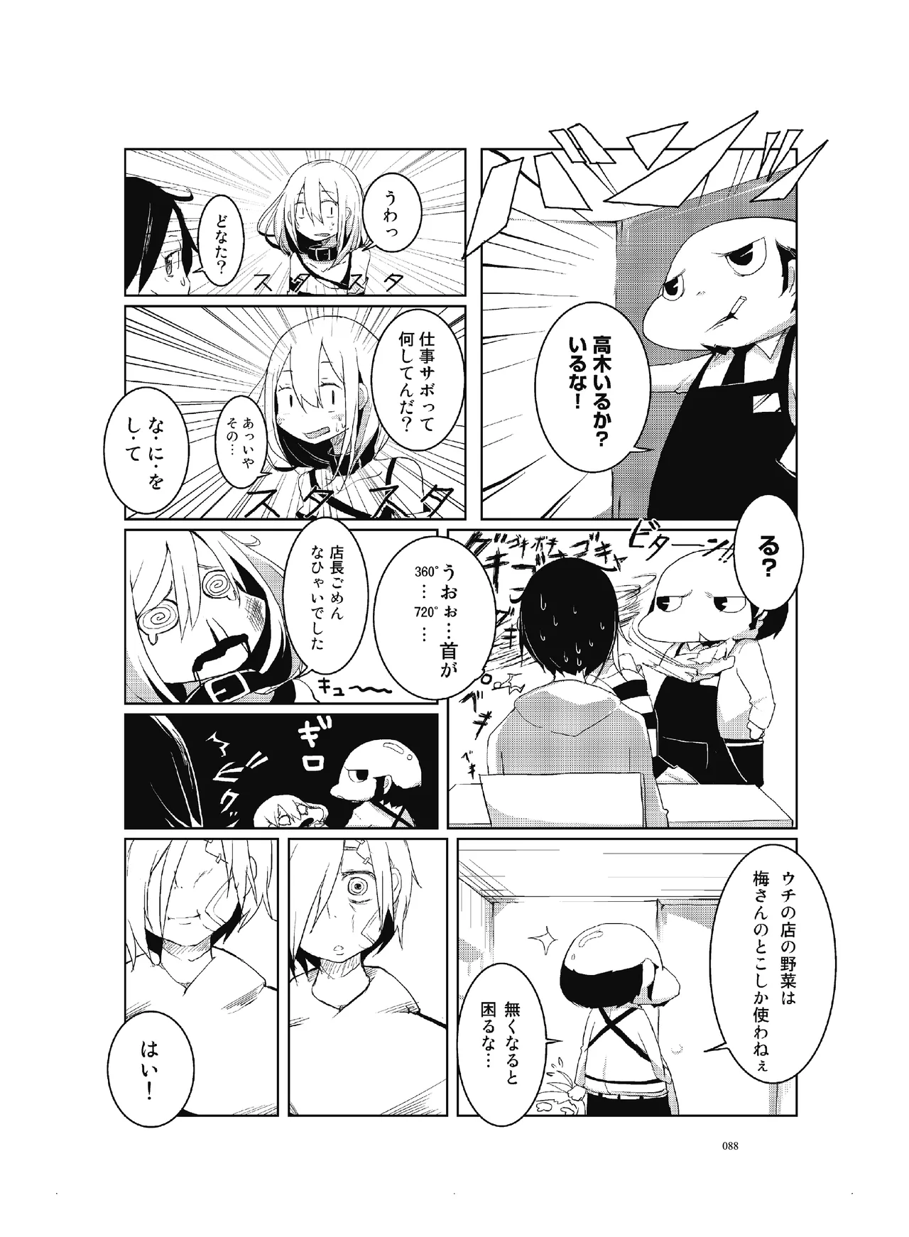 肉の花束 [DIGITAL] - page89