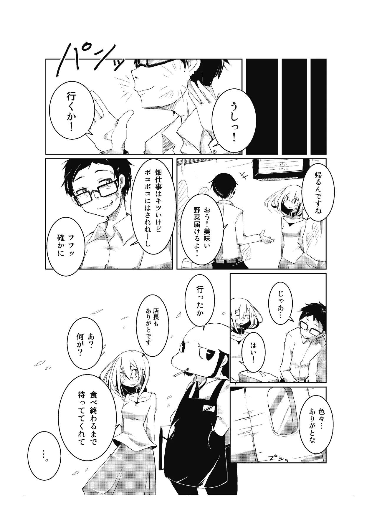 肉の花束 [DIGITAL] - page90