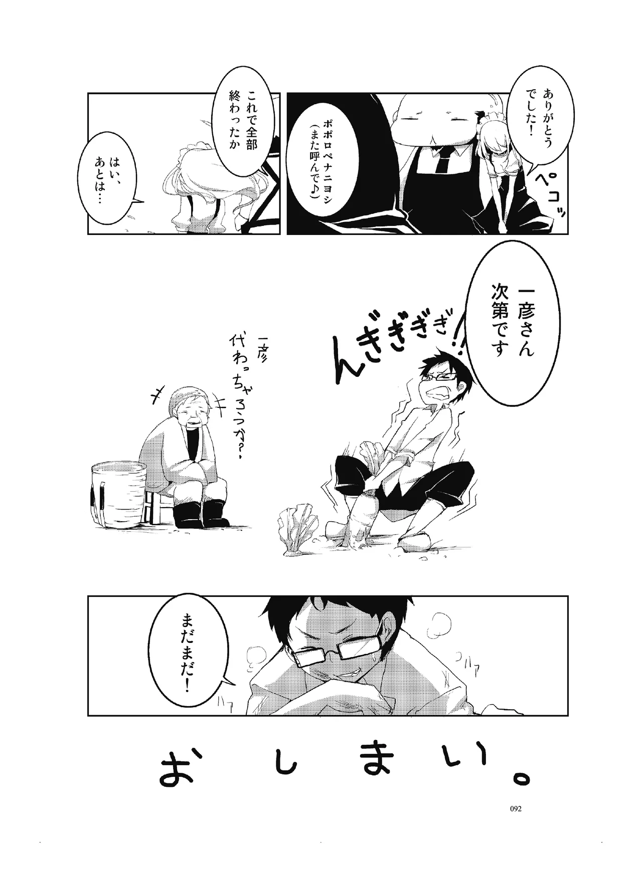 肉の花束 [DIGITAL] - page93