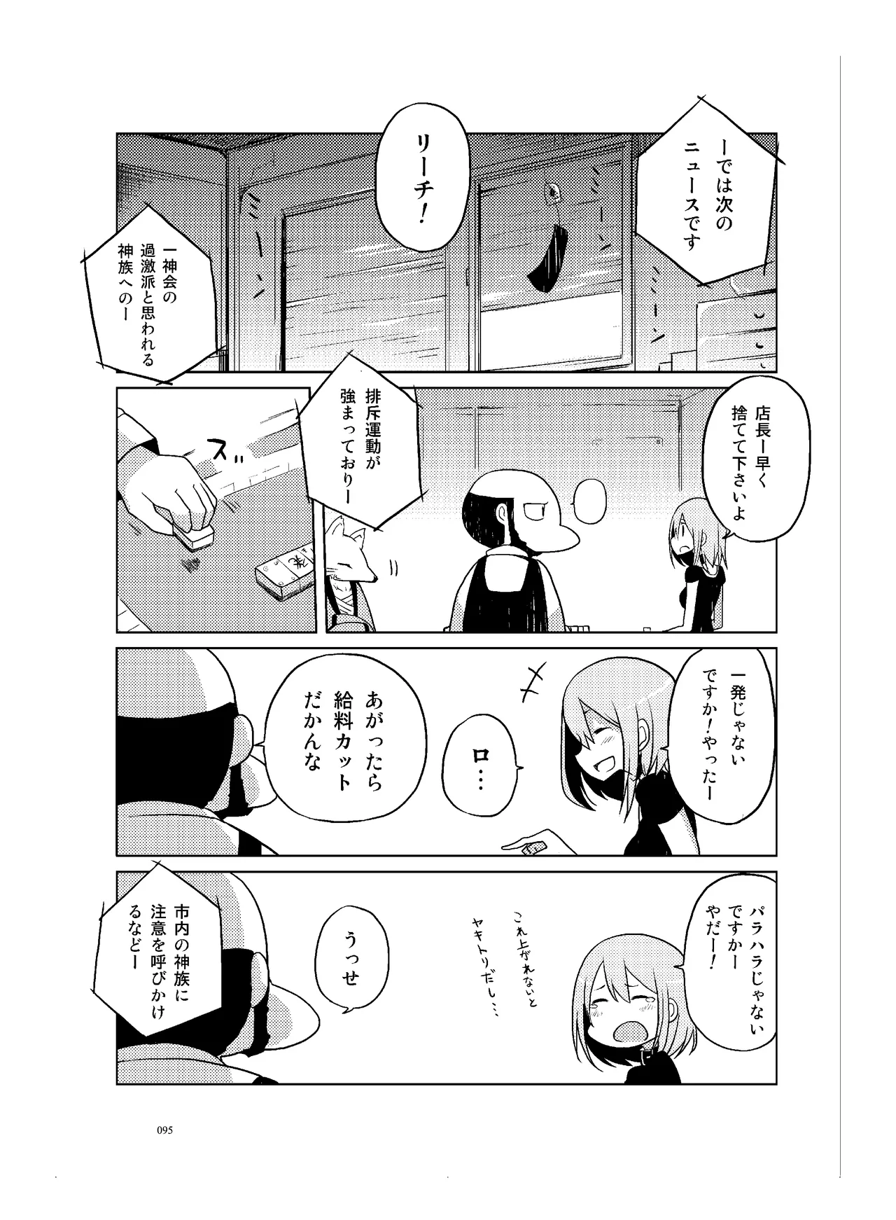 肉の花束 [DIGITAL] - page96
