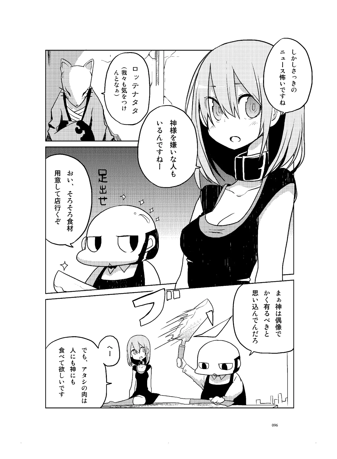 肉の花束 [DIGITAL] - page97