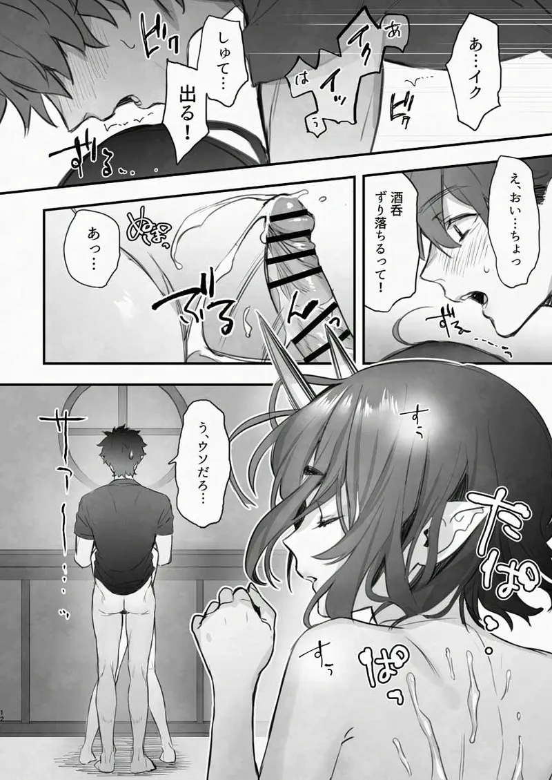 下戸になった酒呑 - 全編 - - page13