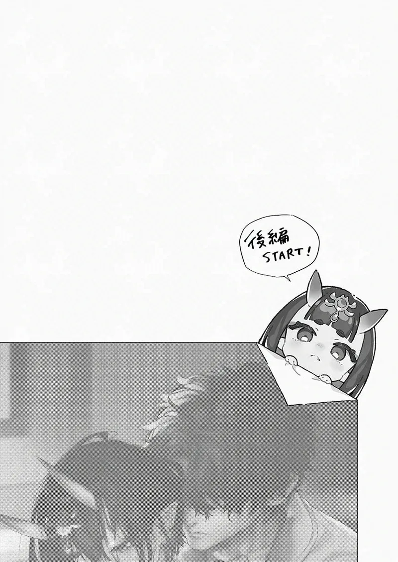 下戸になった酒呑 - 全編 - - page15
