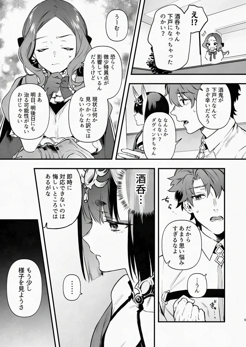 下戸になった酒呑 - 全編 - - page18