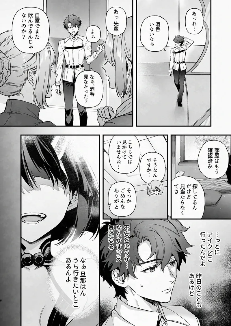 下戸になった酒呑 - 全編 - - page19