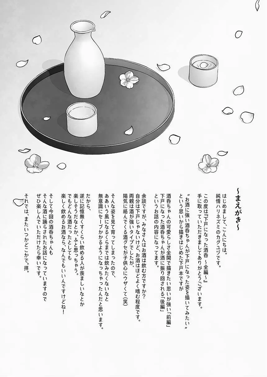下戸になった酒呑 - 全編 - - page2