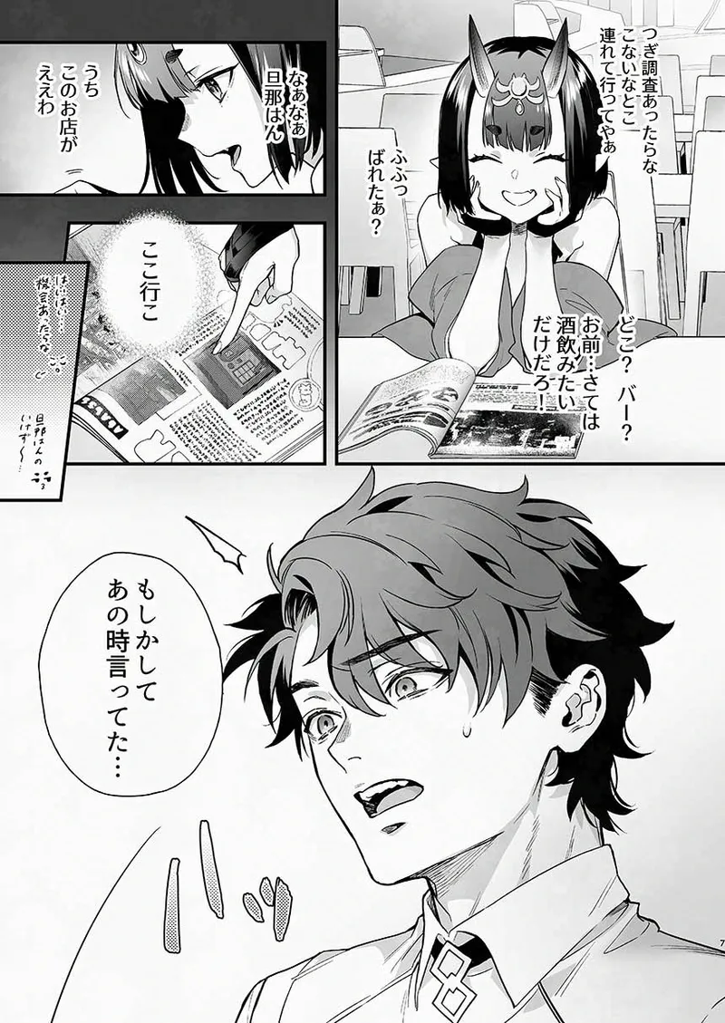 下戸になった酒呑 - 全編 - - page20