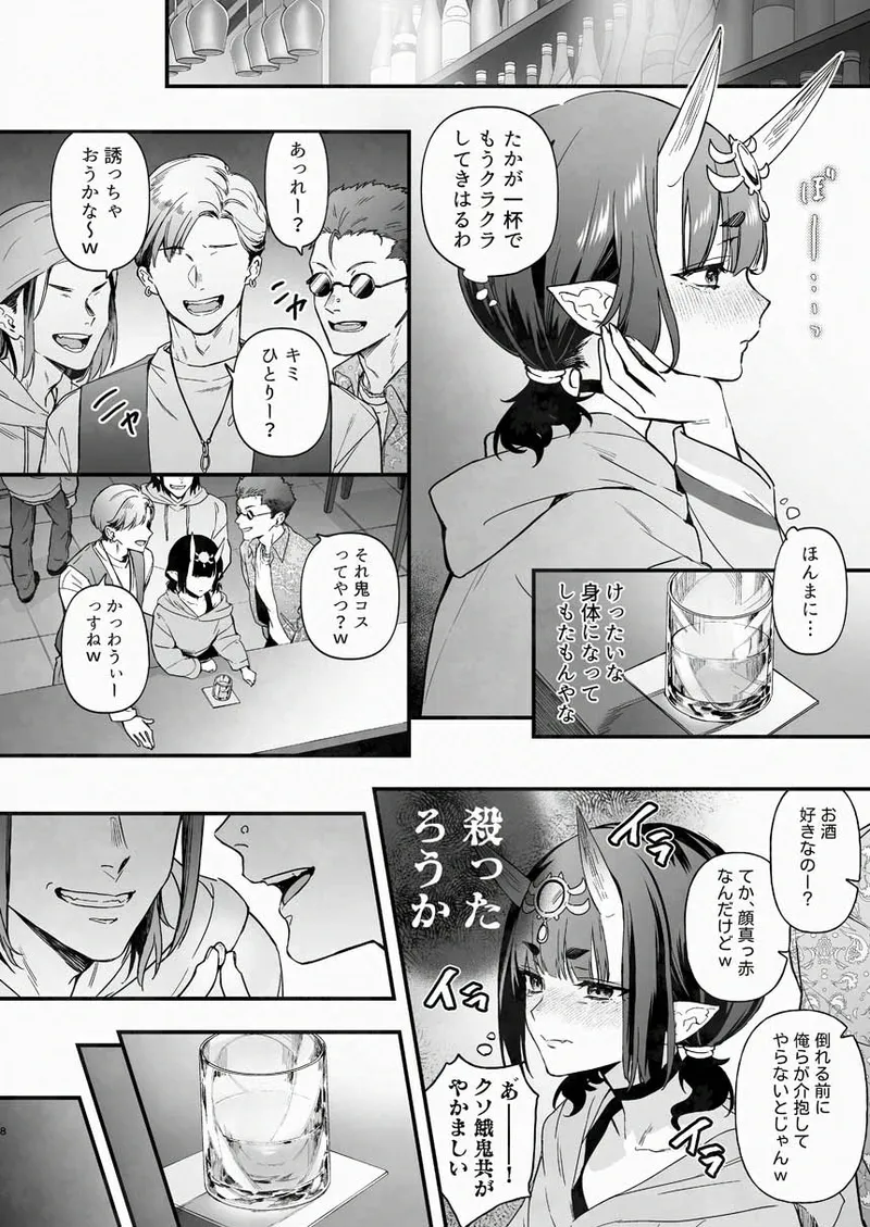 下戸になった酒呑 - 全編 - - page21