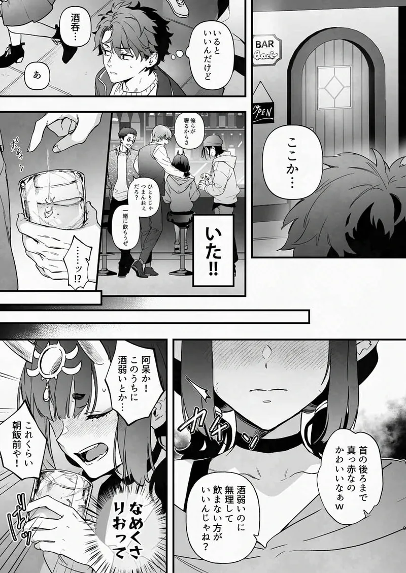 下戸になった酒呑 - 全編 - - page22