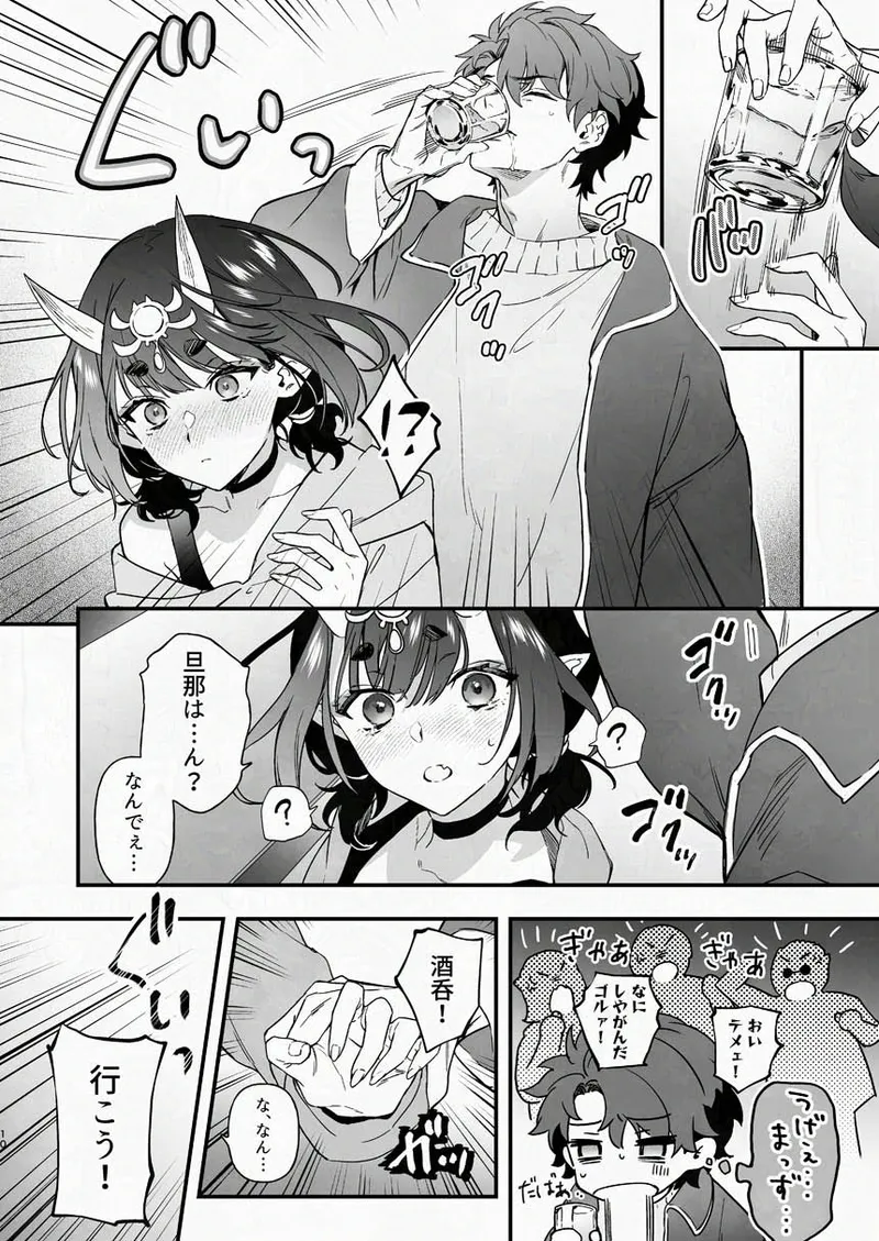 下戸になった酒呑 - 全編 - - page23