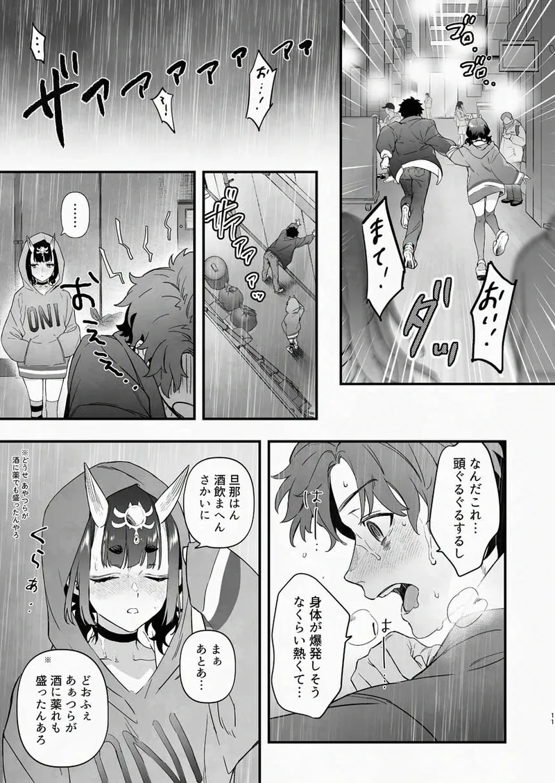 下戸になった酒呑 - 全編 - - page24