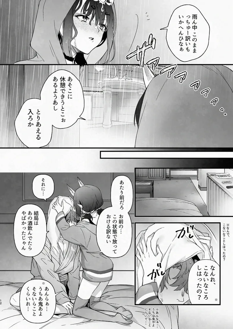 下戸になった酒呑 - 全編 - - page25