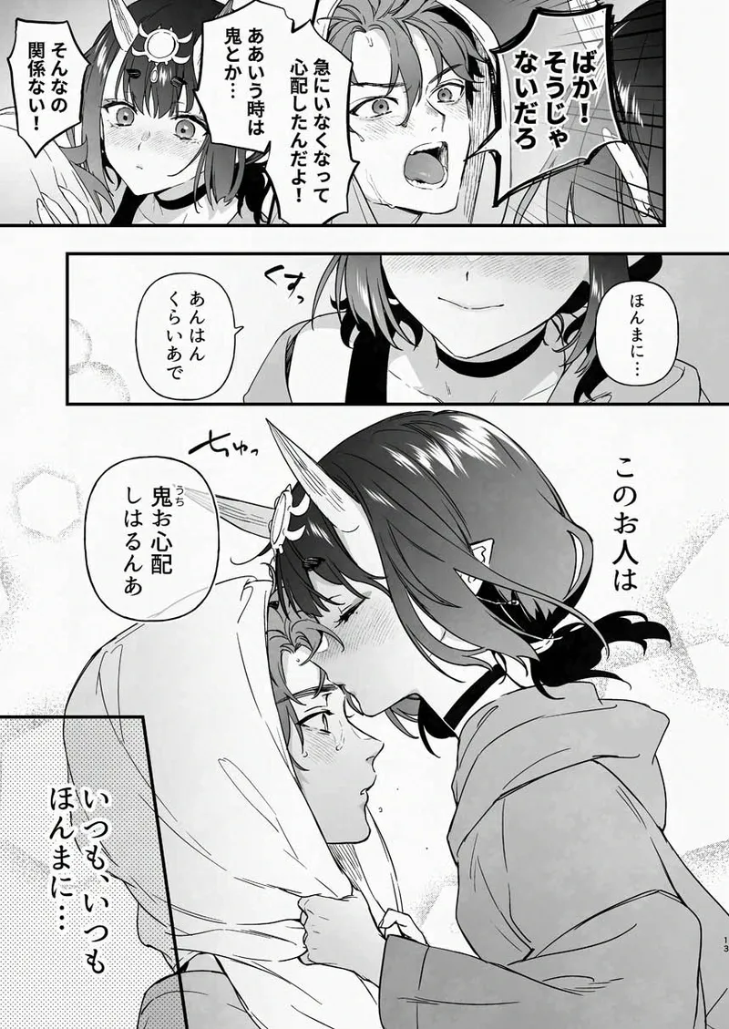 下戸になった酒呑 - 全編 - - page26
