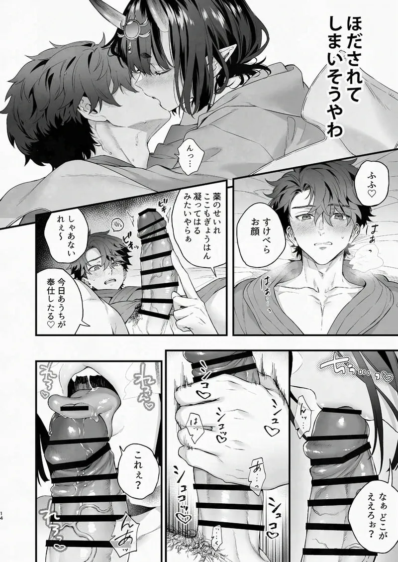 下戸になった酒呑 - 全編 - - page27