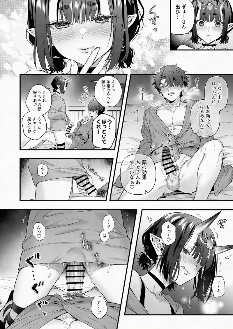 下戸になった酒呑 - 全編 - - page29