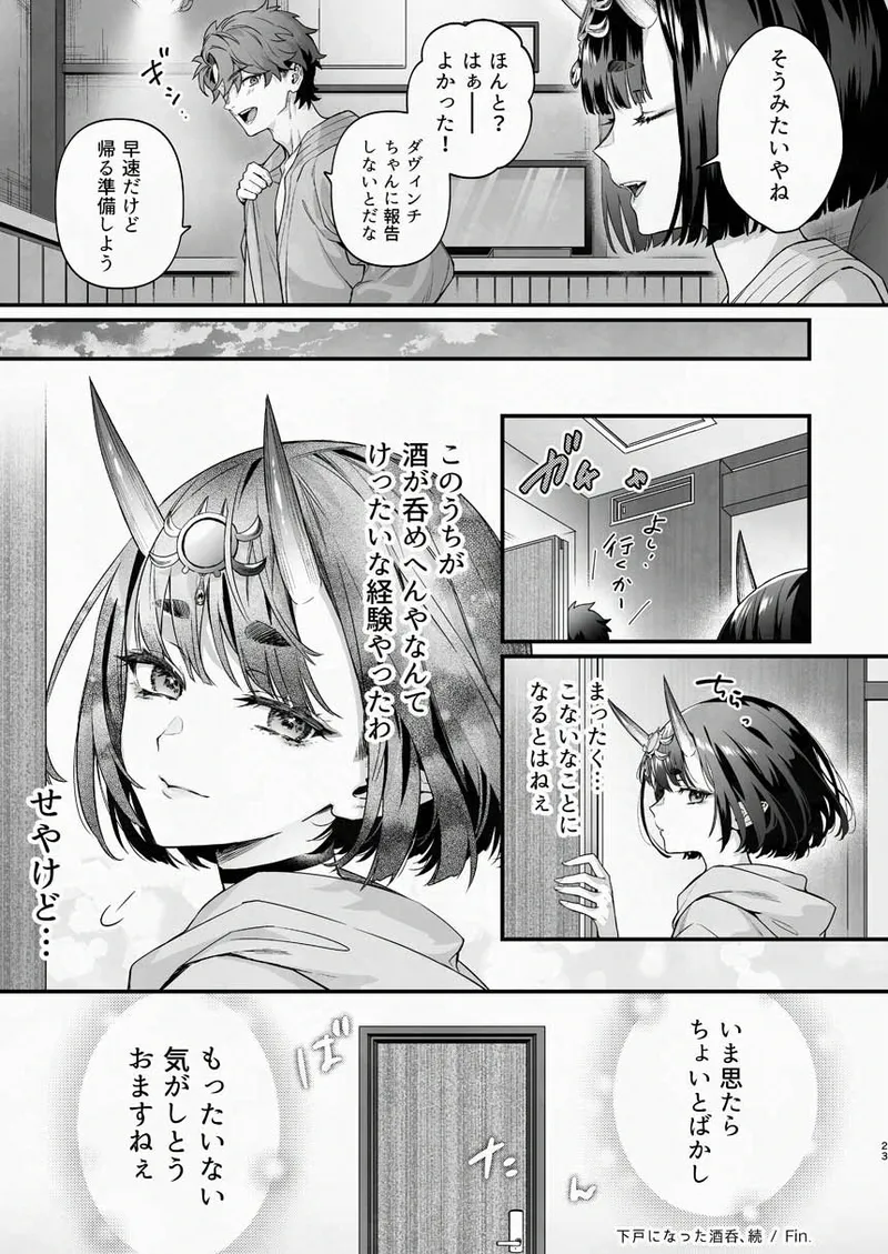 下戸になった酒呑 - 全編 - - page36