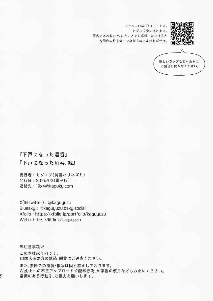 下戸になった酒呑 - 全編 - - page39