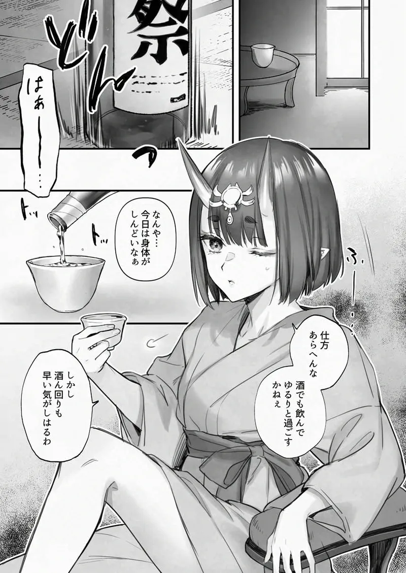 下戸になった酒呑 - 全編 - - page6