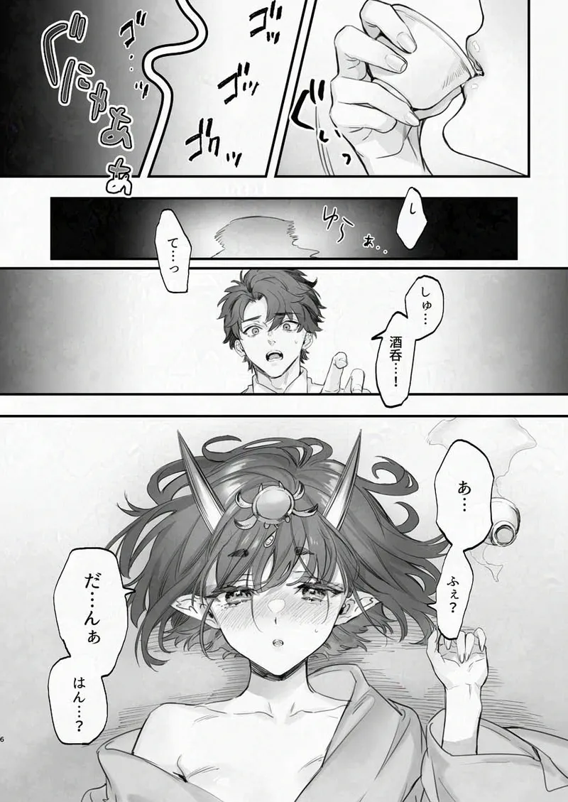 下戸になった酒呑 - 全編 - - page7