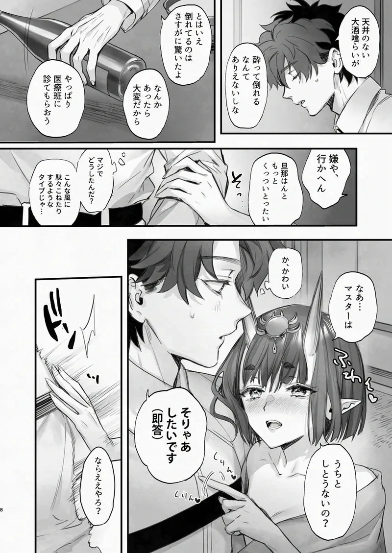 下戸になった酒呑 - 全編 - - page9