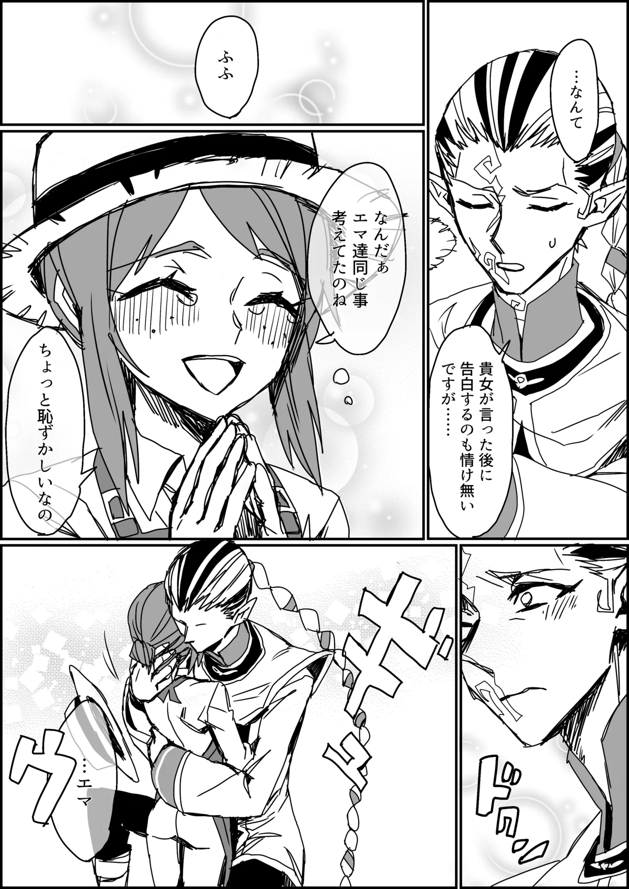 キス以上のことをしないと出られない部屋 - page10