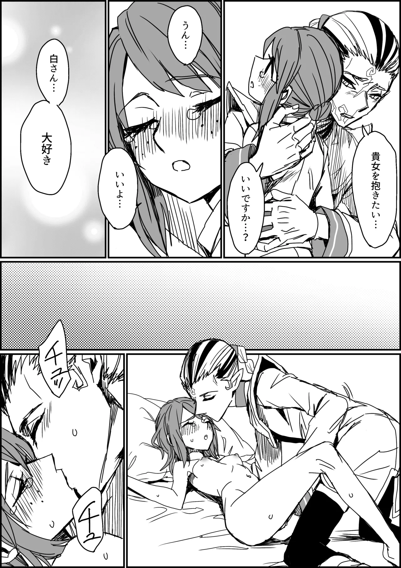 キス以上のことをしないと出られない部屋 - page11