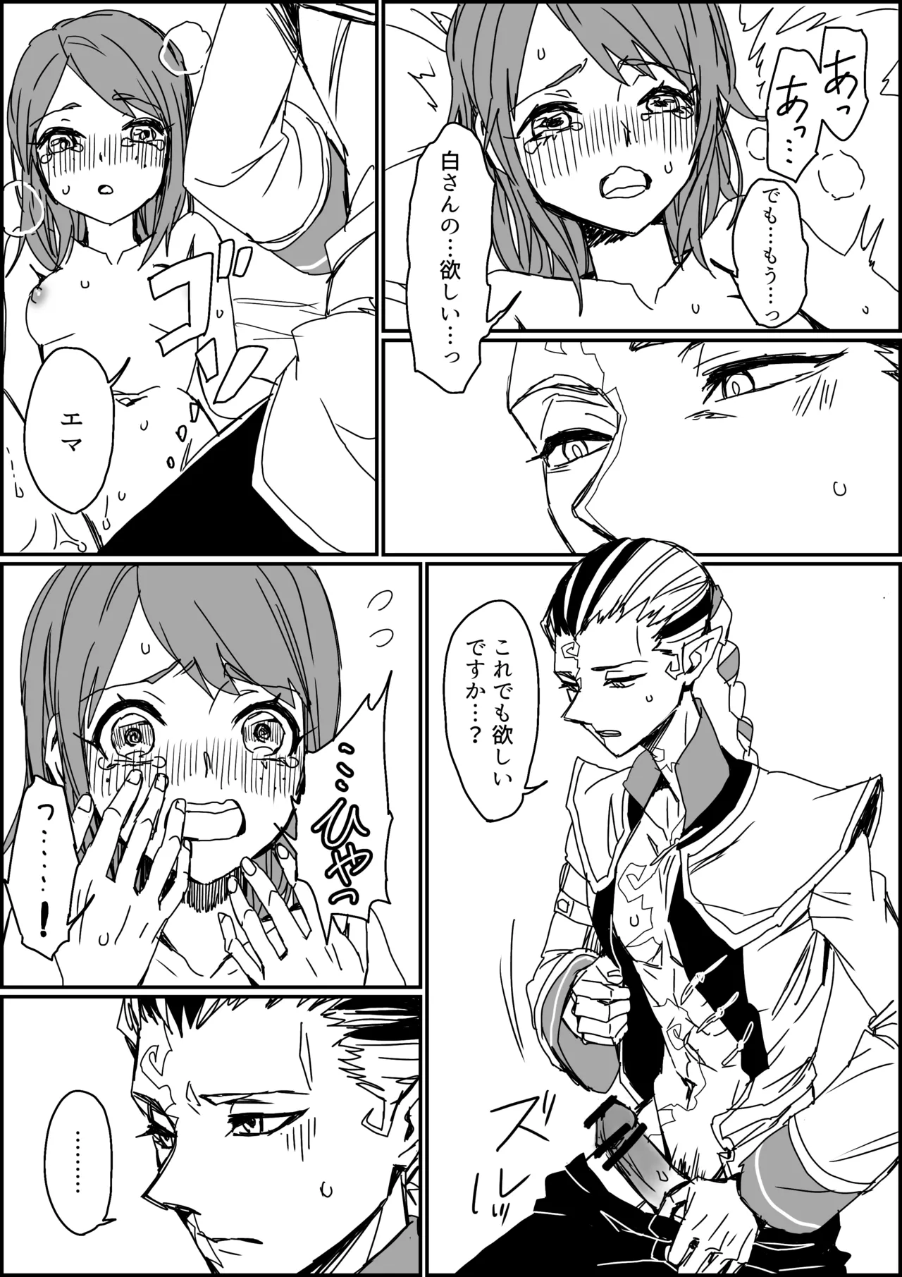 キス以上のことをしないと出られない部屋 - page13