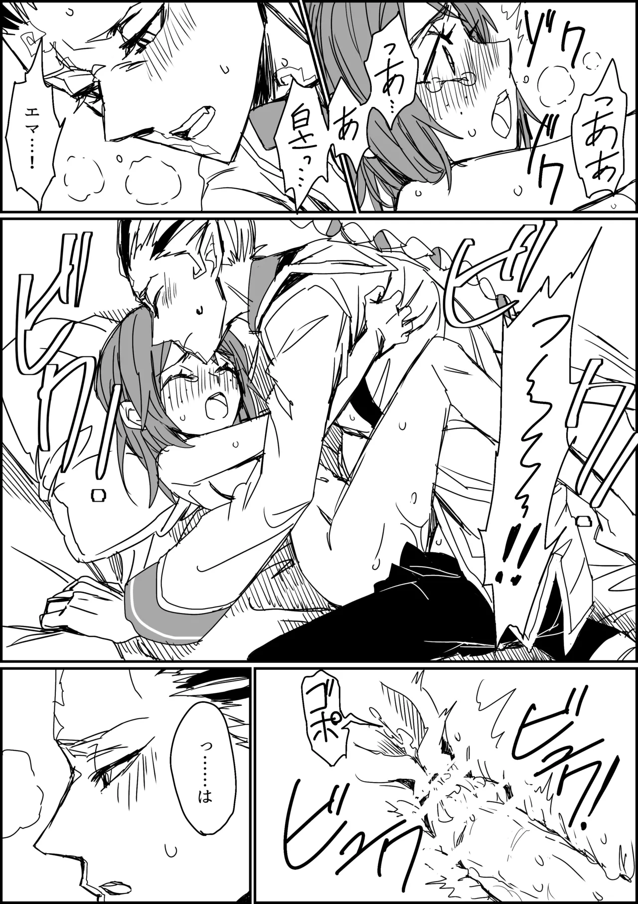 キス以上のことをしないと出られない部屋 - page17