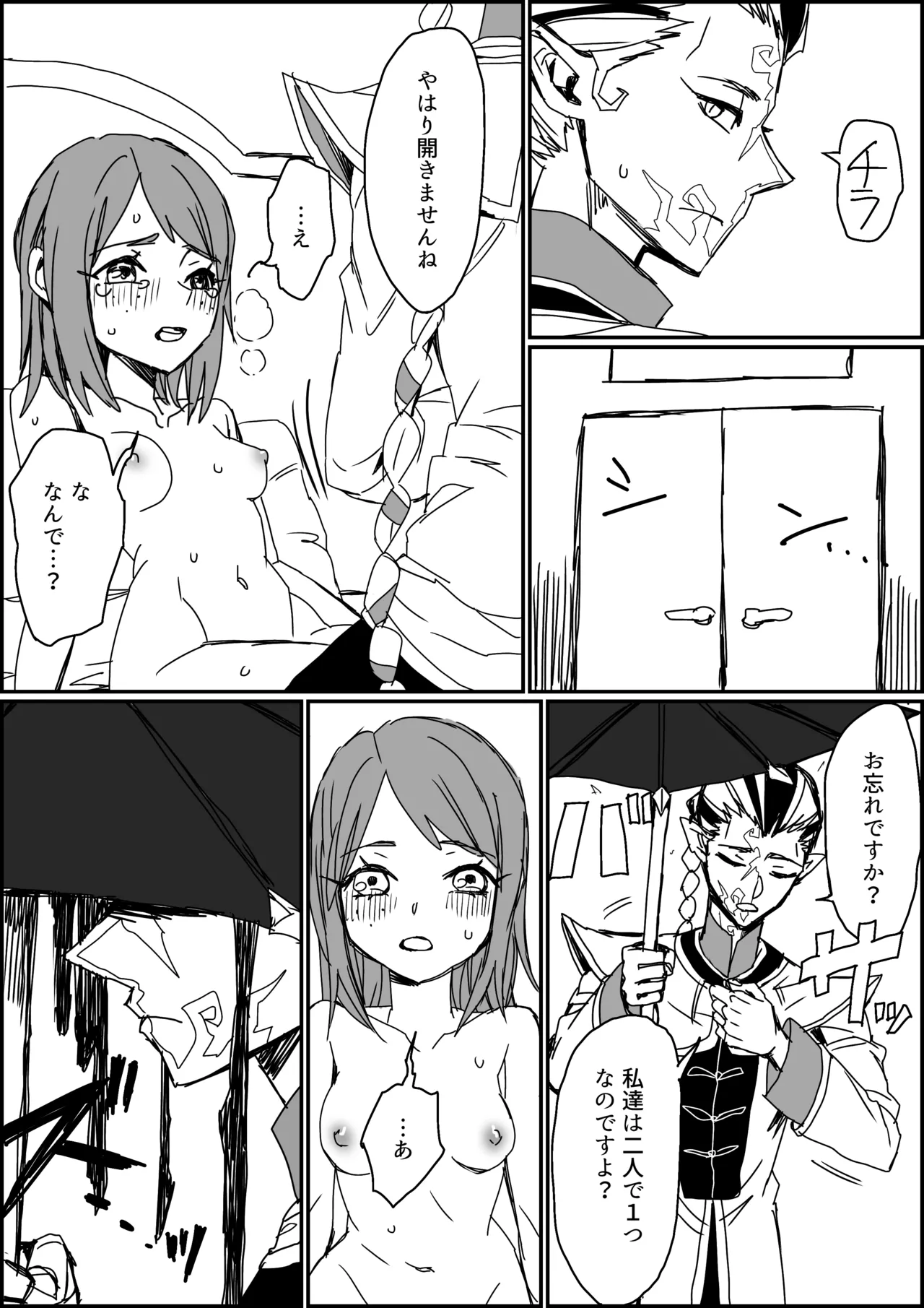 キス以上のことをしないと出られない部屋 - page18