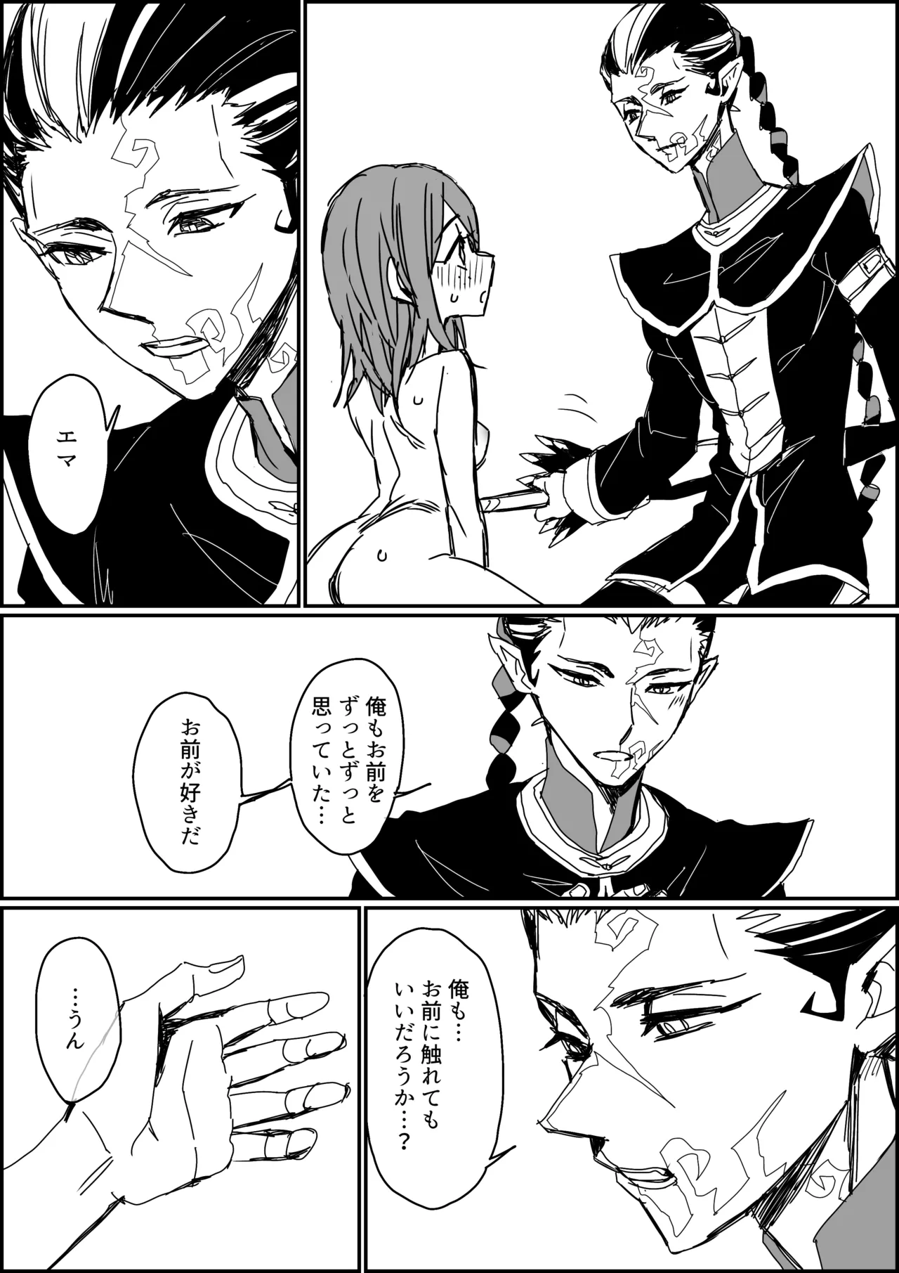 キス以上のことをしないと出られない部屋 - page19