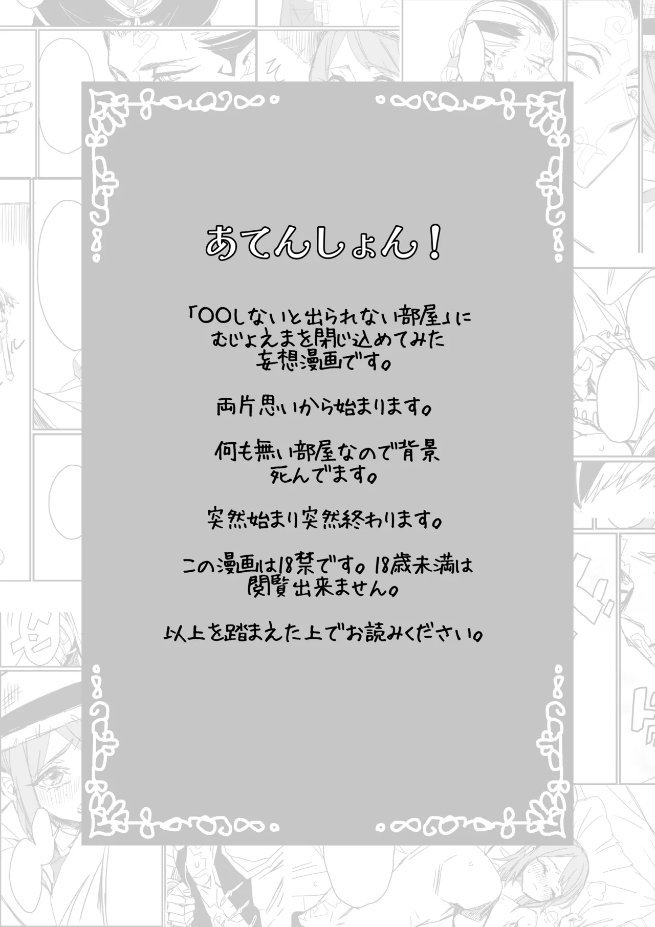 キス以上のことをしないと出られない部屋 - page2