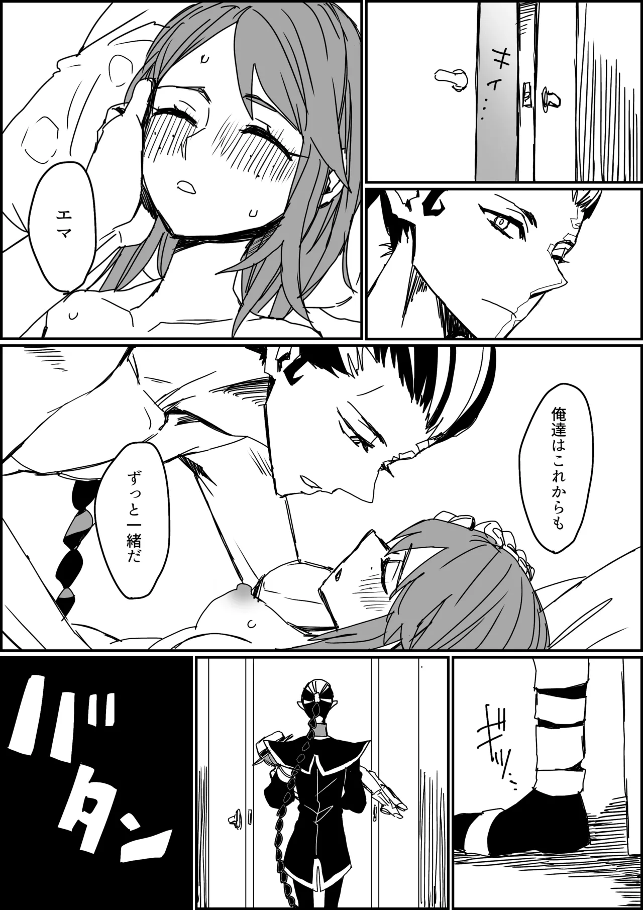 キス以上のことをしないと出られない部屋 - page25
