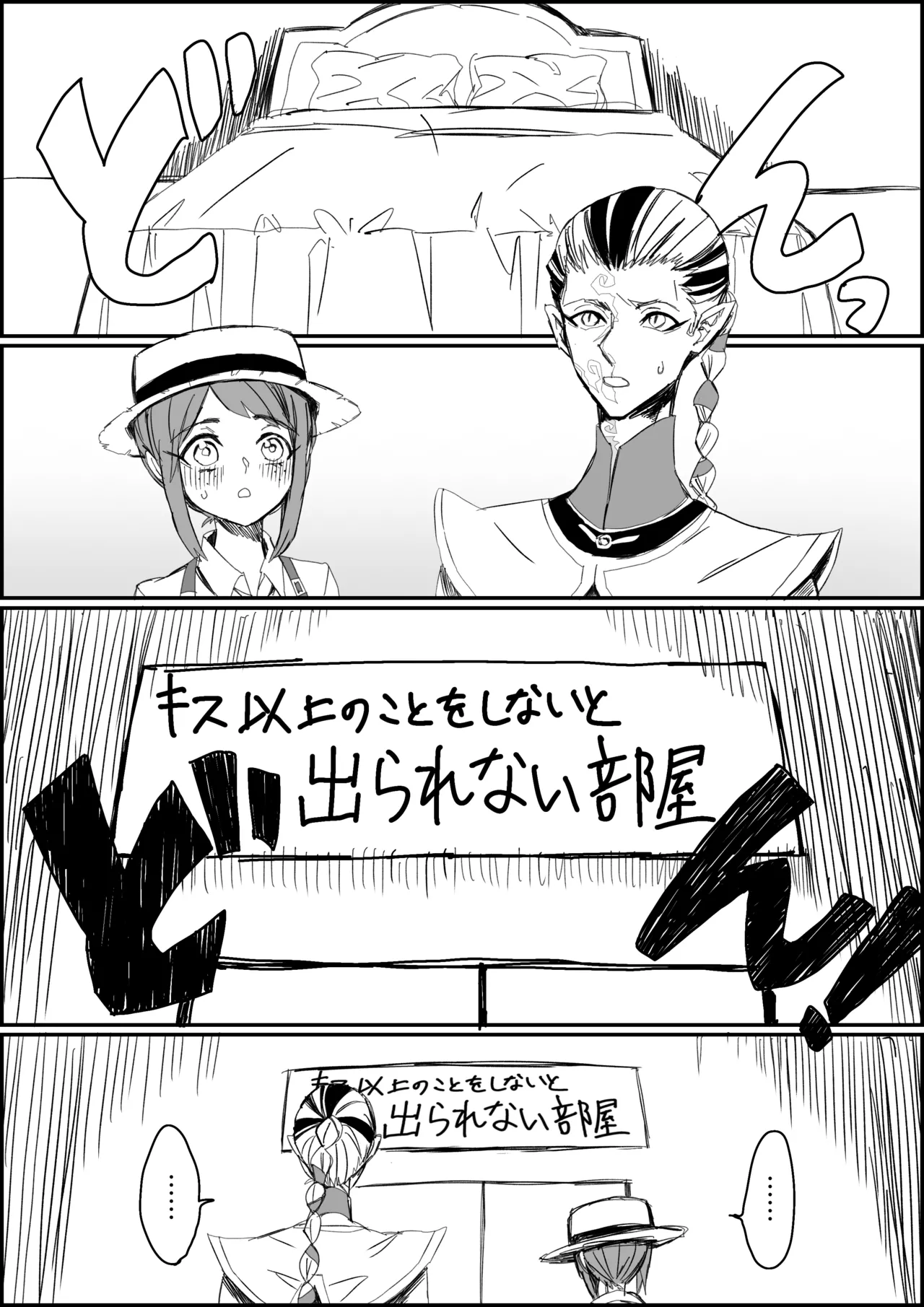 キス以上のことをしないと出られない部屋 - page3